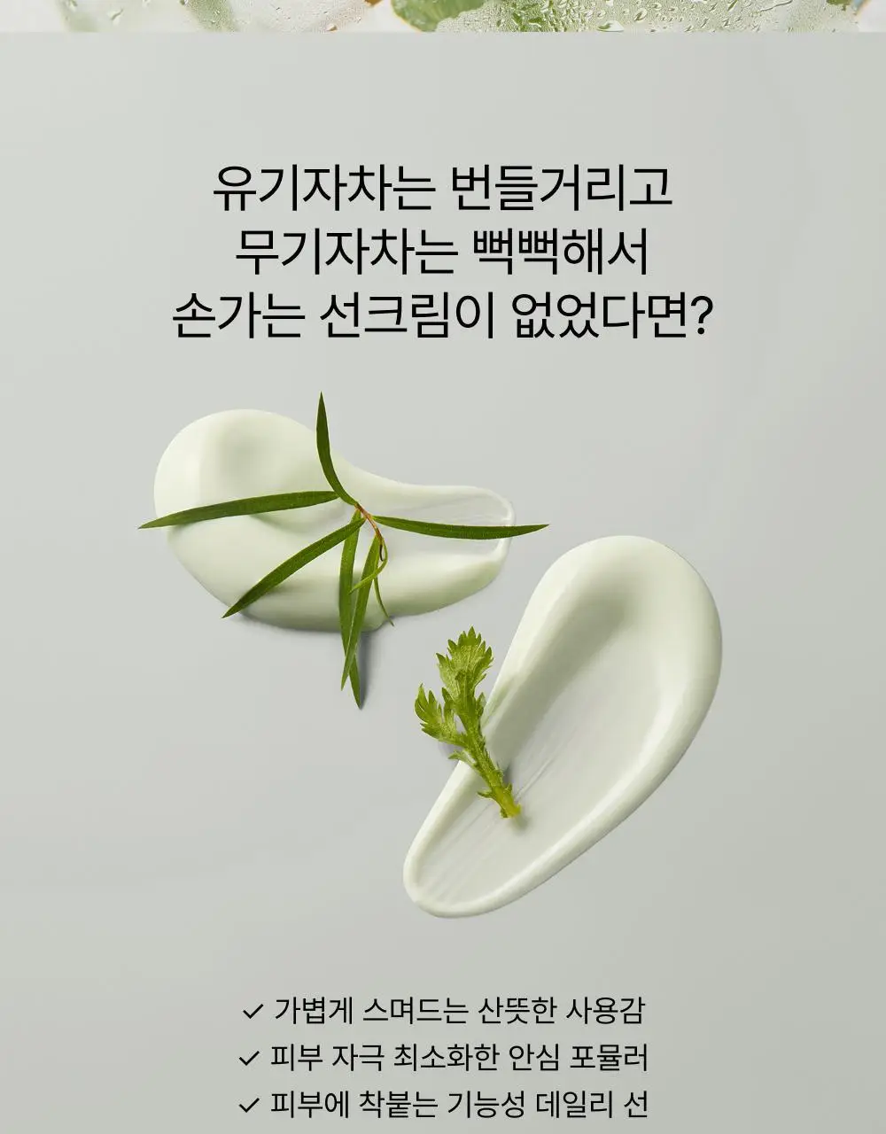 [NEW/쿨링진정] 휩드 머그트리 비건 쿨링 수분 선크림 50ml 상세페이지 6